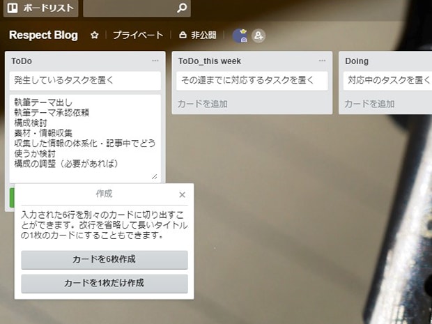 タスク管理ツール Trello の基本機能 便利な使い方 株式会社リスペクト