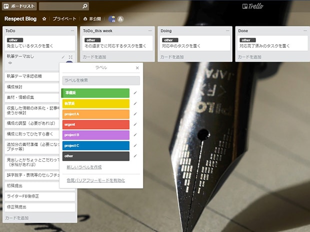 タスク管理ツール Trello の基本機能 便利な使い方 株式会社リスペクト
