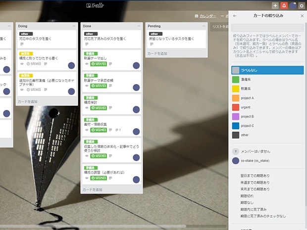 タスク管理ツール Trello の基本機能 便利な使い方 株式会社リスペクト